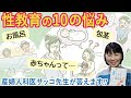 【ノーカット版】性教育の悩みにお答えします！教えてサッコ先生！　東京すくすく