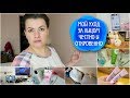 VLOG: Мой УХОД за ЛИЦОМ / ЧЕСТНО и ОТКРОВЕННО/ВЛОГ ДОМОХОЗЯЙКИ/СЕМЕЙНЫЙ КАНАЛ/LifeVlog