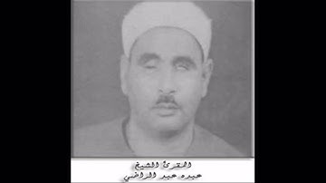 الشيخ عبده عبد الراضي _يا أيها الذين آمنوا اتقوا الله ولتنظر نفس ما قدمت لغد _ سورة الحشر