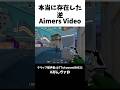 本当に存在した!逆Aimers videoがこれだ #valorantclips #valorant #キル集