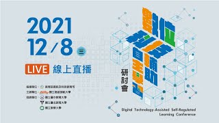數位科技輔助自主學習研討會—K107 (口頭發表一、口頭發表三)