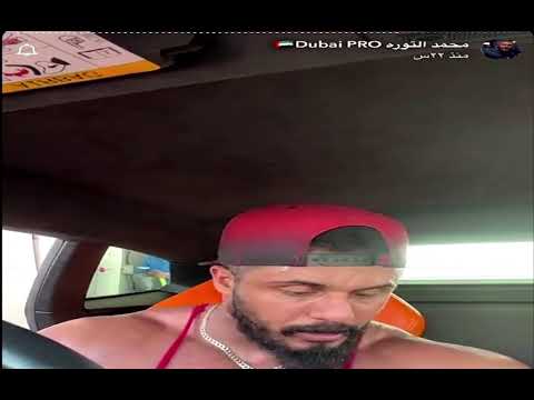 محمد التوره لم يدفع حساب لعمال المغسلة بسبب لم ينطف زين أتمنى القبض عليه