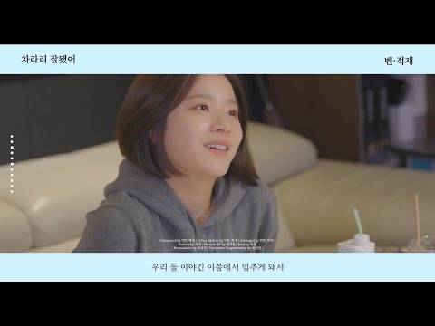 [MAJOR9/벤] 벤(BEN) Mini Album 'Off The Record : 차라리 잘됐어(Feat. 적재) 2020.04.26 Realese