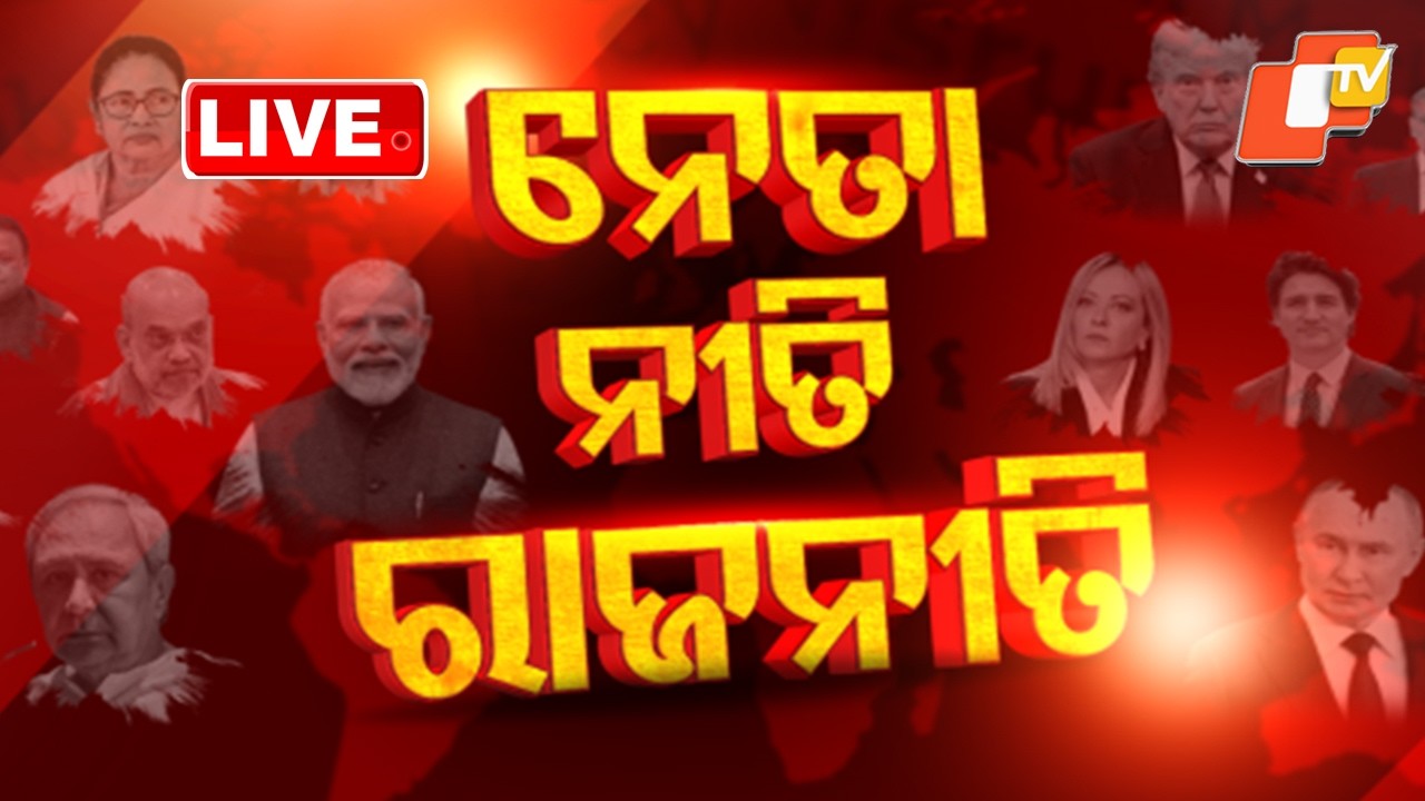 LIVE | ନେତା ନୀତି ରାଜନୀତି | Neta Niti Rajaniti | 23rd April 2026 | Odisha News | OTV