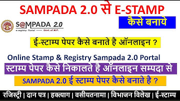 Sampada 2.0 e stamp kaise banate hai | Sampada e stamp online कैसे बनाये | mpigr स्टाम्प पेपर