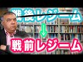 ❌戦後レジーム→戦前レジーム　安保３文書の何がヤバいか①　Progressive! Channel 中野晃一