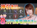 海竜神ガチャ3万円追加投資で神引き‼︎【PUBGモバイル】