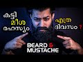 കട്ടി മീശ വരാൻ എന്ത് ചെയ്യണം ? | എത്ര ദിവസ്സം ? |Thick Beard And Mustache| The Truth| Teenagers| LHG