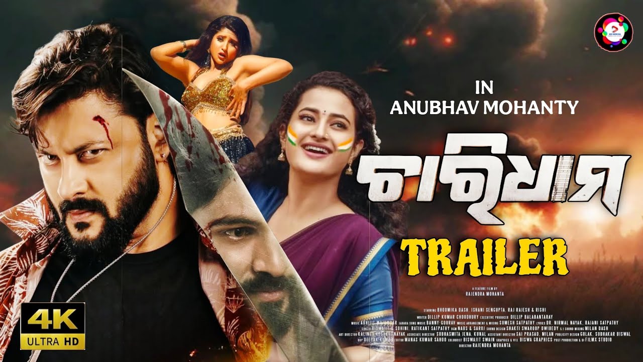Chardham Trailer Update | Odia New Upcoming Film | Anubhav Mohanty | Anuradha Panigrahi
