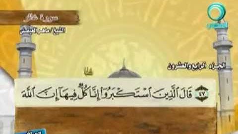 سورة غافر مكتوبة مع معاني الكلمات ماهر المعيقلي Surat Ghafir Maher Almuaiqly Quran