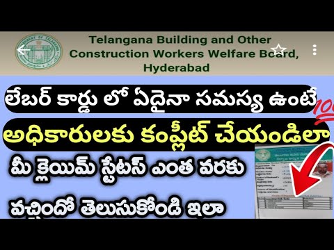TELANGANA Labour officeers details and cliam status in online and full on information