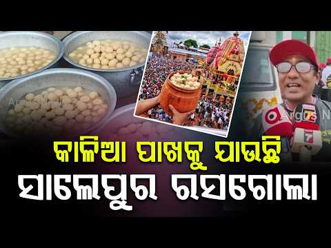 Lord Jagannath Returns To Ratnavedi; Salepur's Bikala Kar Rasagola Offered In Puri | Argus News