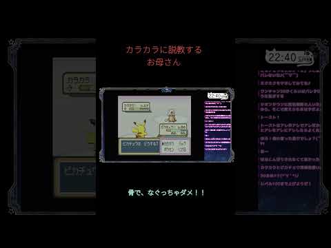 【ポケモン】リーフグリーン　～カラカラに説教するお母さん～　 #ポケモン #ポケモンリーフグリーン #ゲーム実況 #pokemon