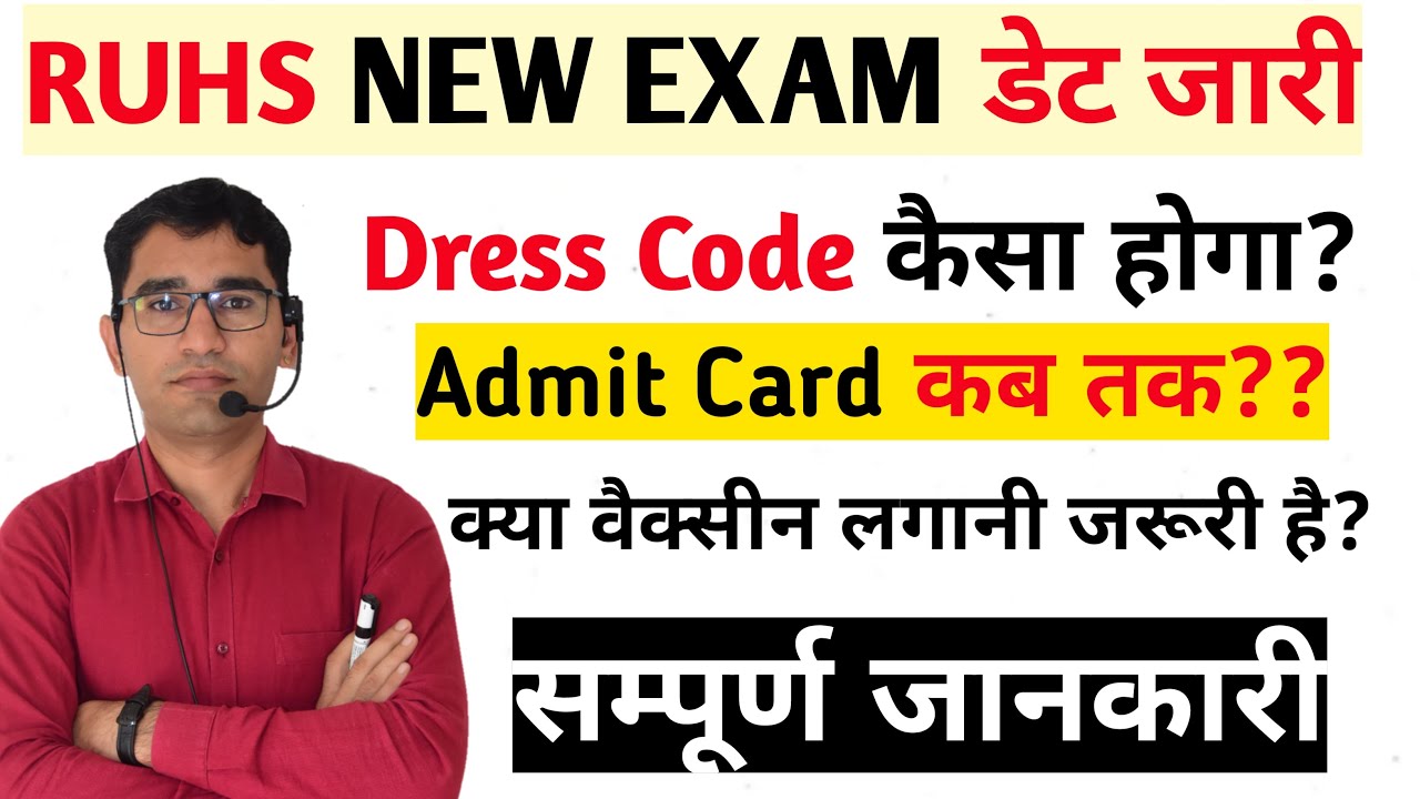 RUHS BSC NURSING EXAM DATE Declared | RUHS BSC NURSING ADMIT CARD 2021-22 Download | vijay puniya