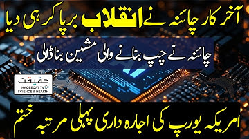 China Develops Prototype EUV Machine to Produce Chips Independently