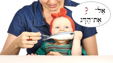 Hebrew - Review Game for Lessons 111-112 - Biblical Hebrew