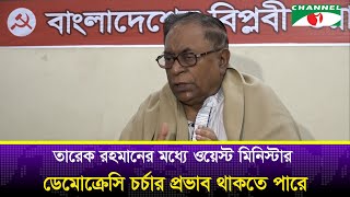 তরক রহমনর বরত রজনতত ইতবচক পরভব ফলব সইফল হক