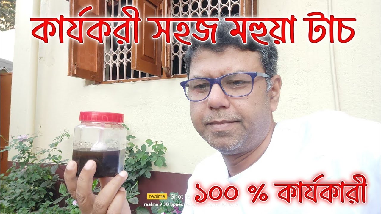 সহজ মহুয়া টাচ // easy mohua lapping
