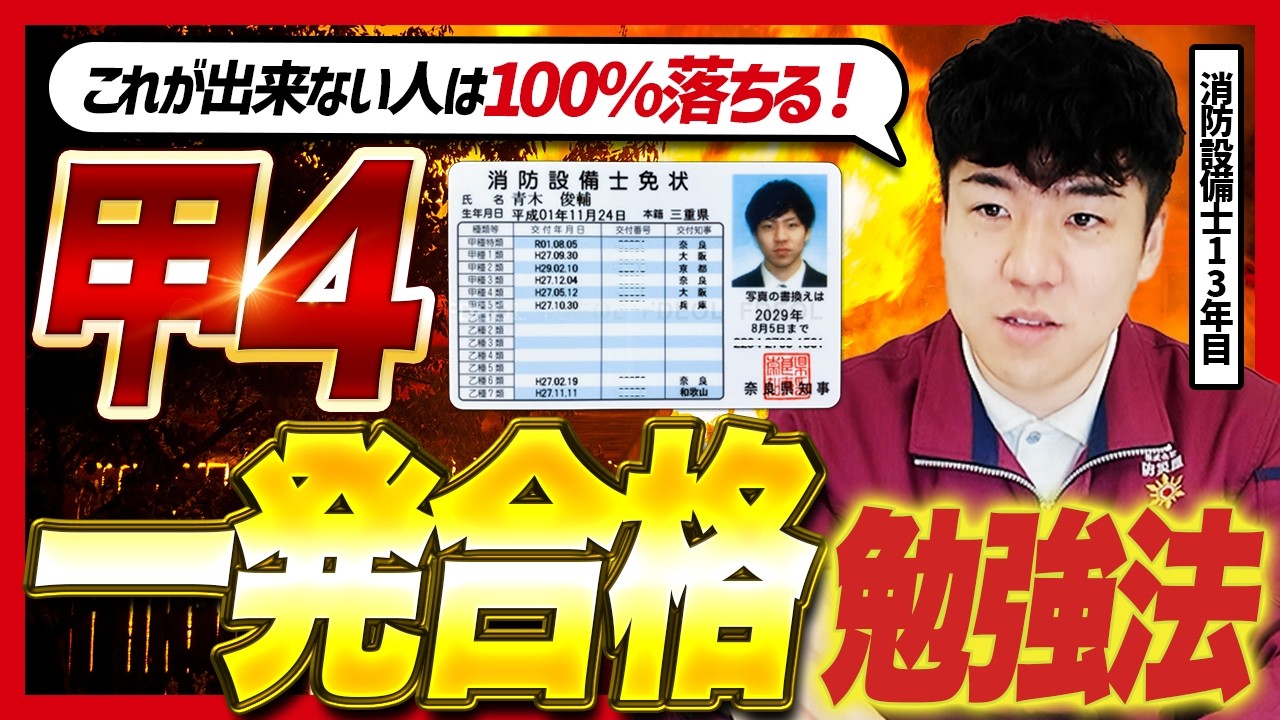 誰でも国家資格「消防設備士」甲種４類に一発合格できる勉強方法を解説【🚨製図】