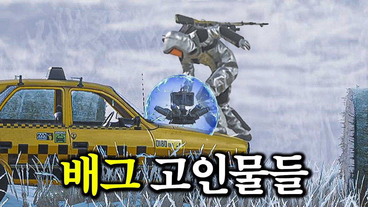 배그에서 영화 찍는 고인물들 근황