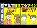女性が本気で惚れてる男性にする行動5選【ゆっくり解説】