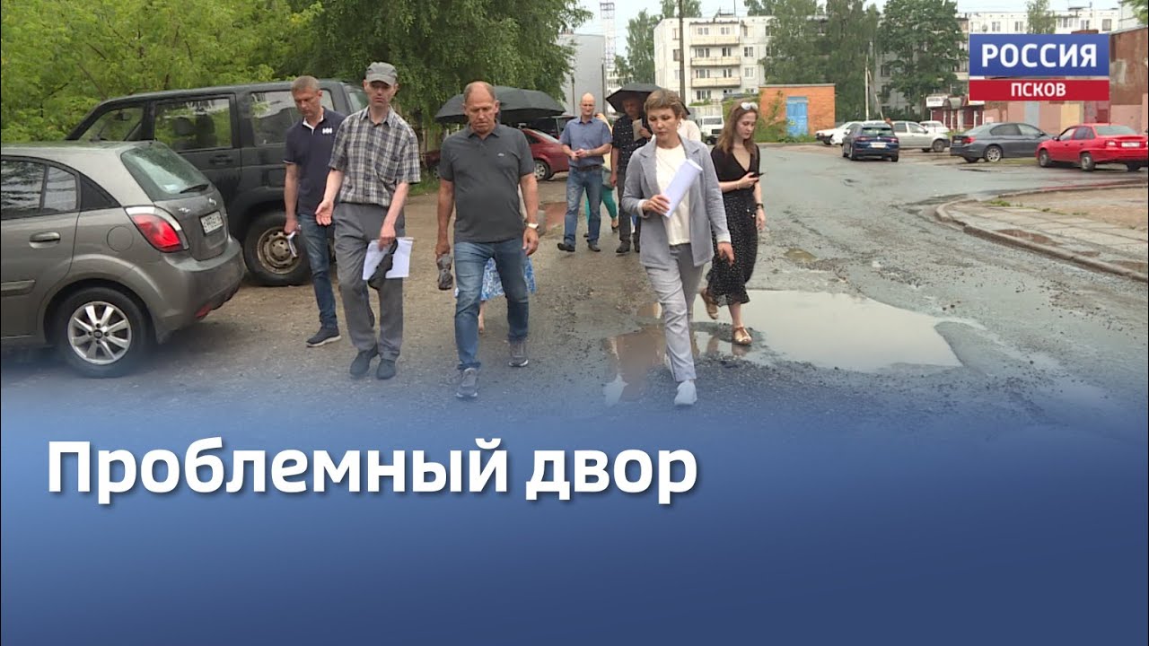 Жители города жалуются. ГТРК Псков вести10.07.2022.