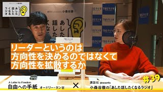 【TBSラジオ】講談社 presents 小森谷徹の「あした話したくなるラジオ」第39回（2020年12月25日）放送分