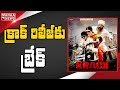 Hero Raviteja’s Krack movie not released in theatres today