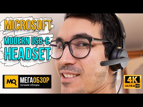 Microsoft Modern USB-C Headset обзор. Наушники для видеоконференций и трансляций