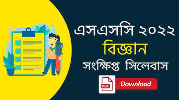 SSC 2022 Science Short Syllabus Pdf Download || এসএসসি ২০২২ সংক্ষিপ্ত সিলেবাস ডাউনলোড