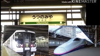 【宇都宮駅 日光集約臨や新幹線など】  宇都宮線 宇都宮駅