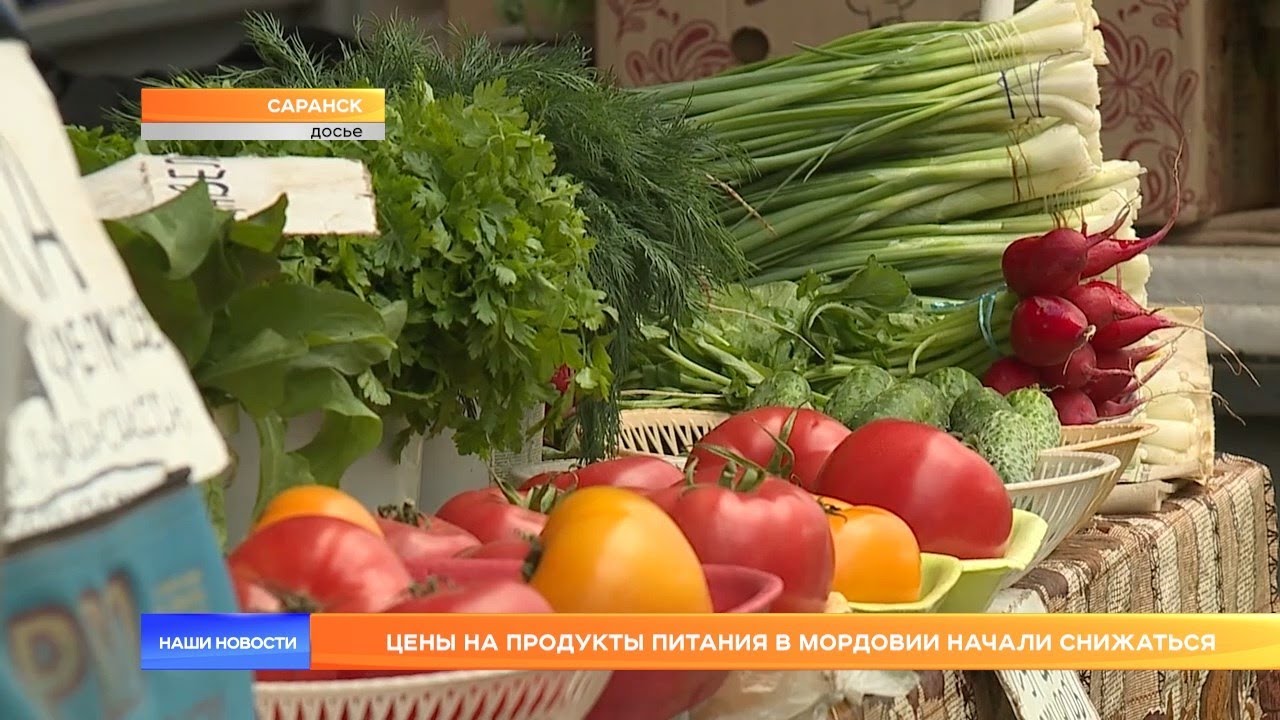 Цены на продукты питания в Мордовии начали снижаться - YouTube