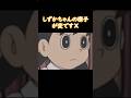 しずかちゃんの様子が変ですⅩ #shorts #新人vtuber #ドラえもん #しずかちゃん #のび太 #アテレコ #源静香