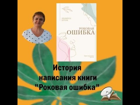 Людмила Шторк Знакомство С Жизнью Читать Онлайн