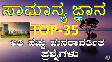 Most Repeated General Knowledge Questions for GPSTR /FDA /SDA /PSI/ PC/KPSC/KSRP/ASST PROF/GK