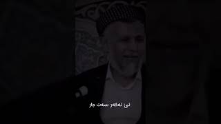 ماموستا محمد ملا فايق باسي سورة الاخلاص