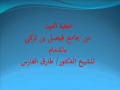 خطبة عيد الفطر 1436 للشيخ الدكتور طارق الفارس