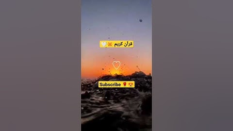 القارئ اسلام صبحي 🎧⏱️||قرآن كريم🥺🥰||راحه نفسيه🌿💙|| حالات واتس اب دينيه😍💜|| هدوء🌴🕊||ارح سمعك🌱🌸