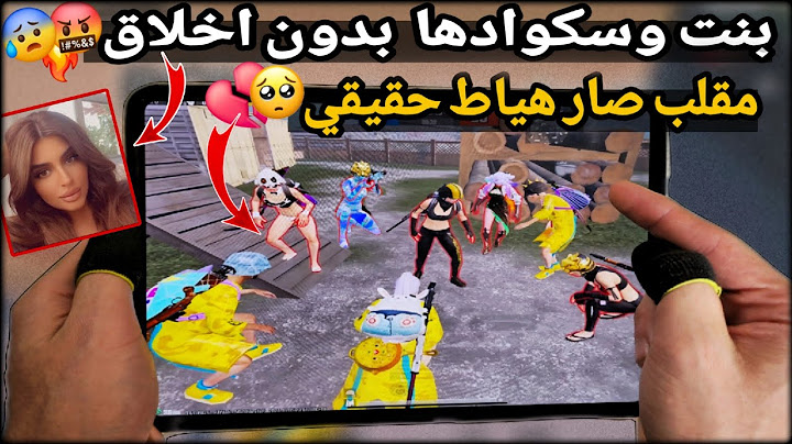 اول يويتوبر بالعالم يصدم سكواد عشوائي بمقلب يتحول لهياط💔أخطر مقلب لعالم 2024😰🧠ببجي موبايل PUBG 3.4
