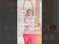 65日目/100日後に−15kgになるアラフィフおゆき