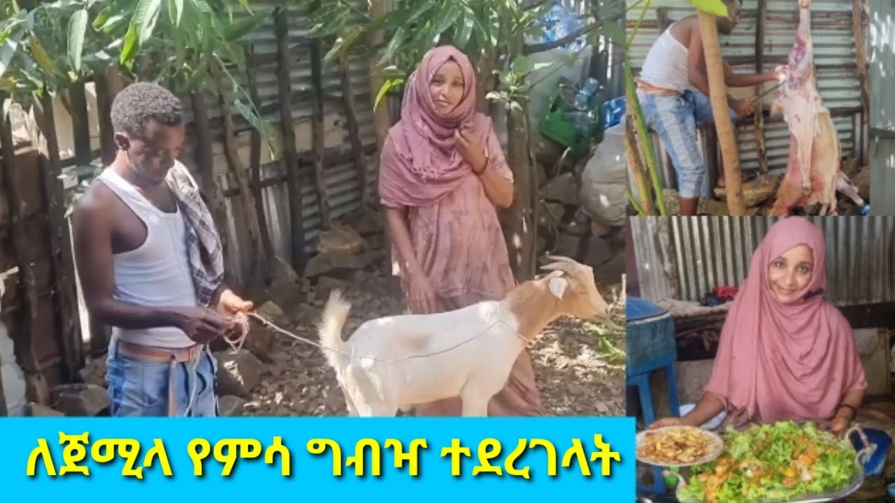ወንድሜ የኳን ደህና መጣሽ ምሳ ግብዣ አረገልኝ | ክፍል 1 |