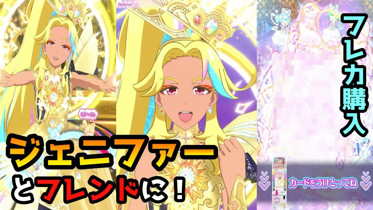 ワッチャプリマジ】憧れの存在。ジェニファーとフレンドになろう