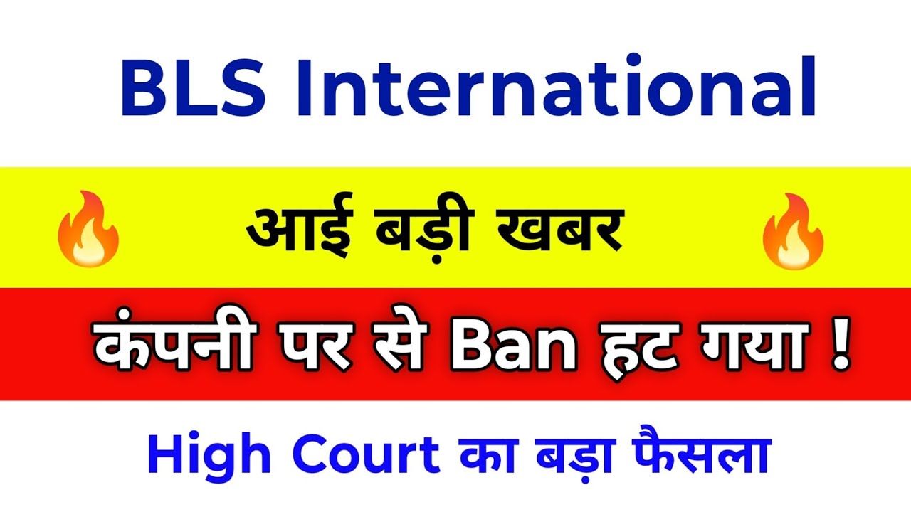 BLS International Share Latest News | Bls International Share | Bls International Latest News Today