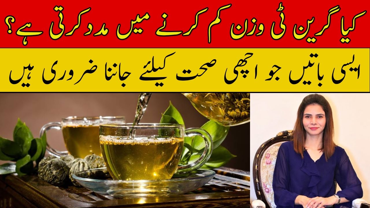 Green Tea For Weight Loss Green Tea Se Wazan Kam Karne Ka Tarika