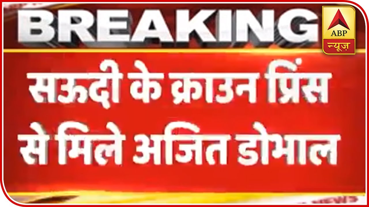 NSA Ajit Doval Meets Saudi Crown Prince In Riyadh | ABP News