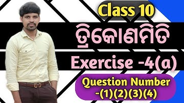 ତ୍ରିକୋଣମିତି Exercise 4(a)||Class 10 Trigonometry Exercise 4a Question Number 1 to 4 ||