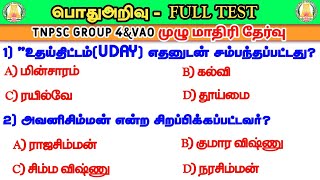 General Knowledge In Tamil 2022 | Full Test | tnpsc | Group 4 & 2&2a | Way To Success screenshot 5