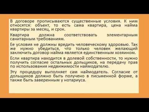 Как заключать договор найма аренды квартиры