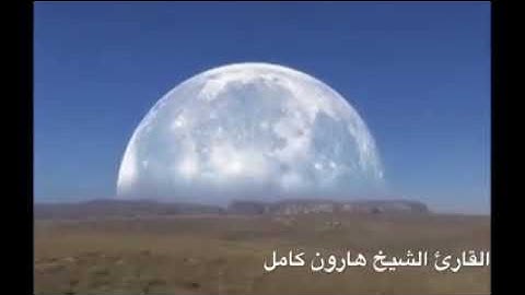 تلاوة رائعة للقارئ هارون كامل