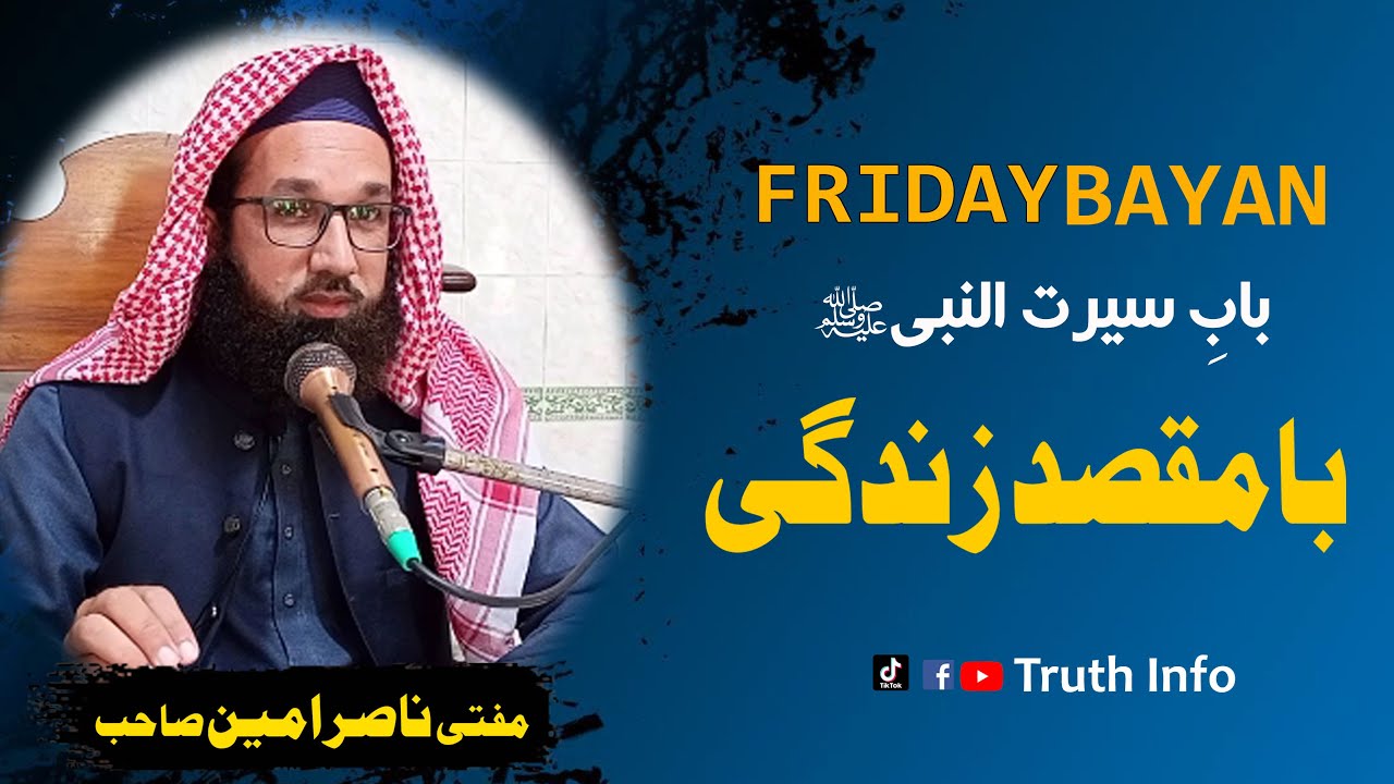 Ba Maqsad Zindagi kaisy Guzarain | Seerat Un Nabi ﷺ |Beautiful Bayan Mufti Nasir Amin